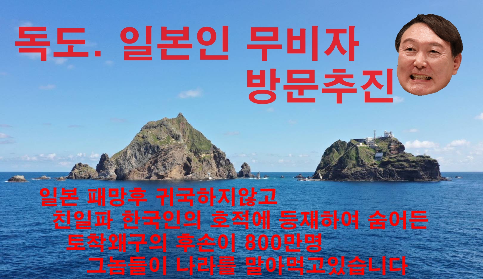 독도_친일파.jpg