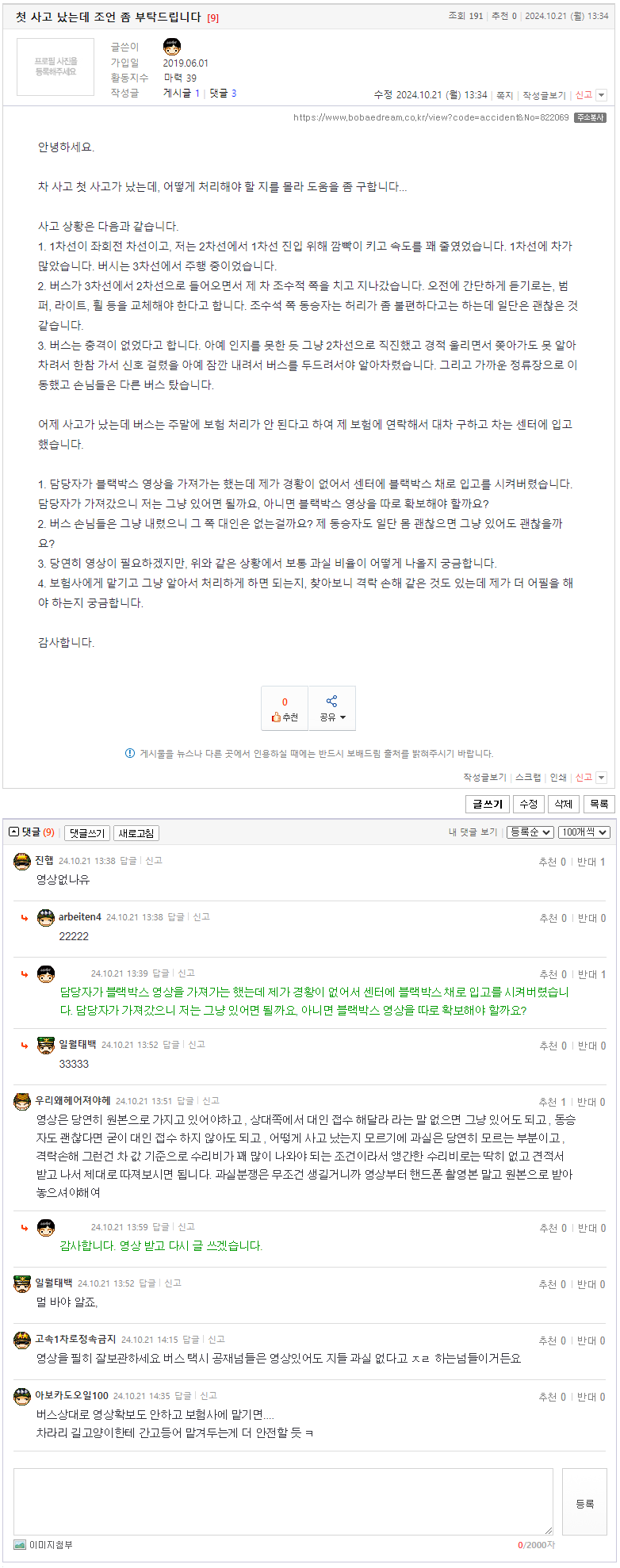 24.10.21.13.34첫 사고 났는데 조언 좀 부탁드립니다.png