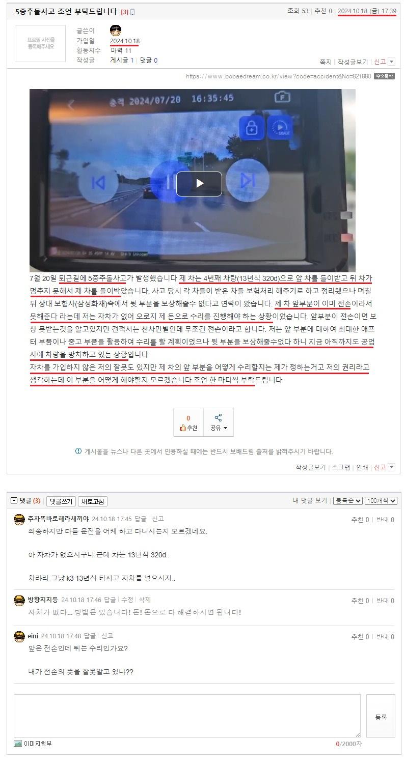 5중추돌사고 조언 부탁드립니다.jpeg