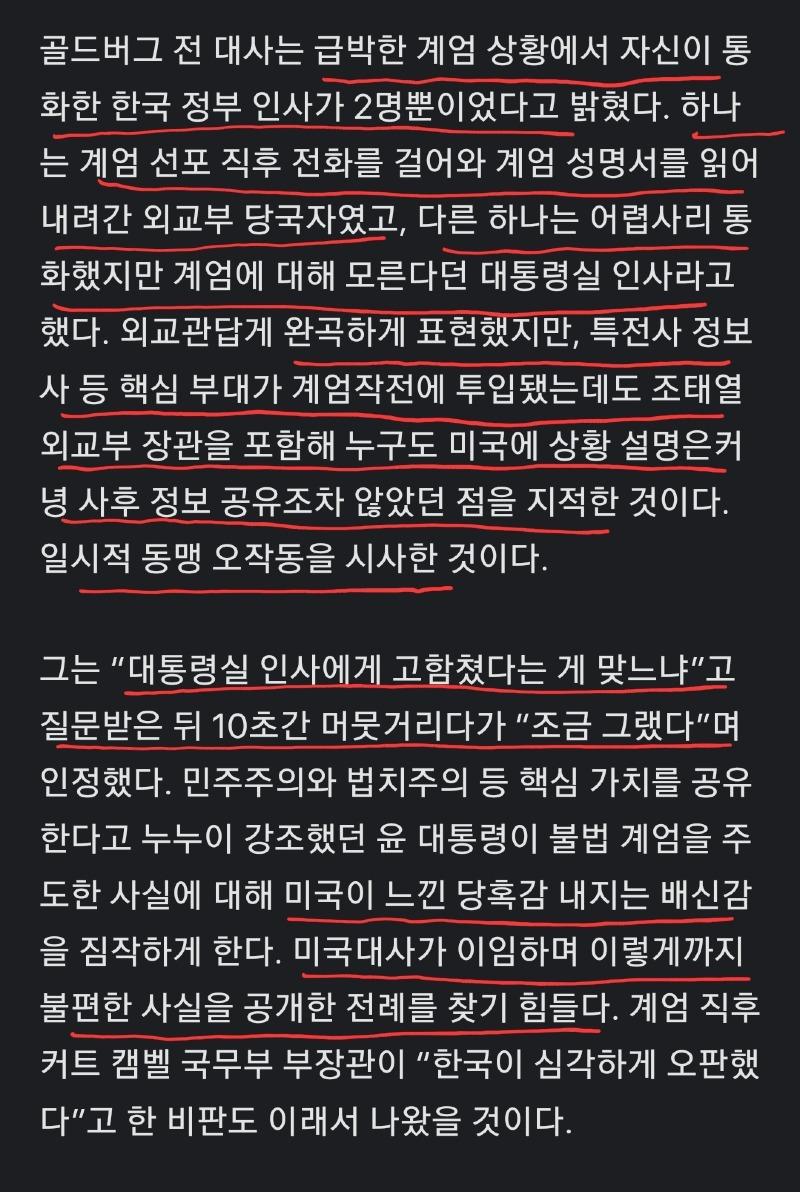 한미동맹을 파괴했던 윤석열 계엄 쿠데타2.jpg