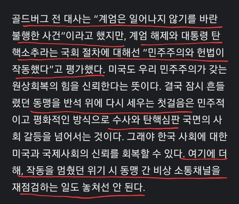 한미동맹을 파괴했던 윤석열 계엄 쿠데타3.jpg