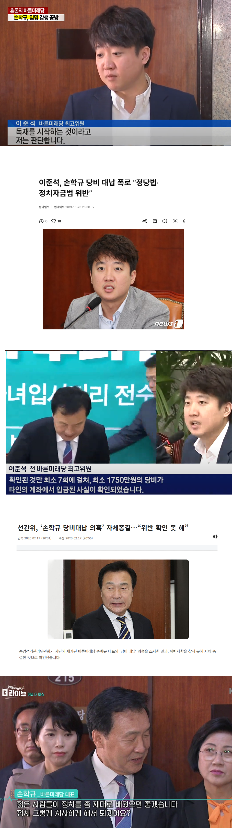 이준석 손학규 독재저격.PNG