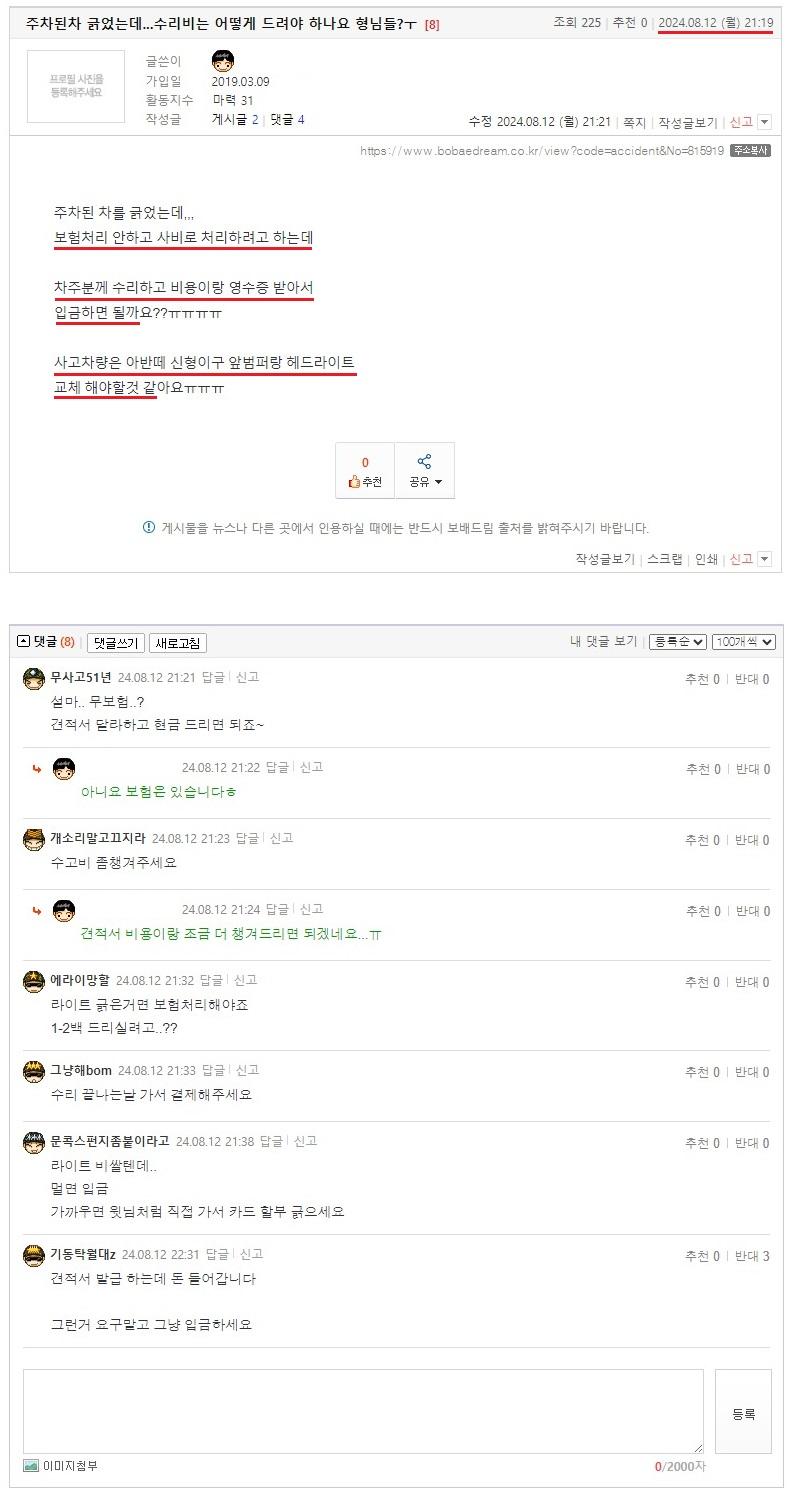 주차된차 긁었는데...수리비는 어떻게 드려야 하나요 형님들ㅜ.jpeg