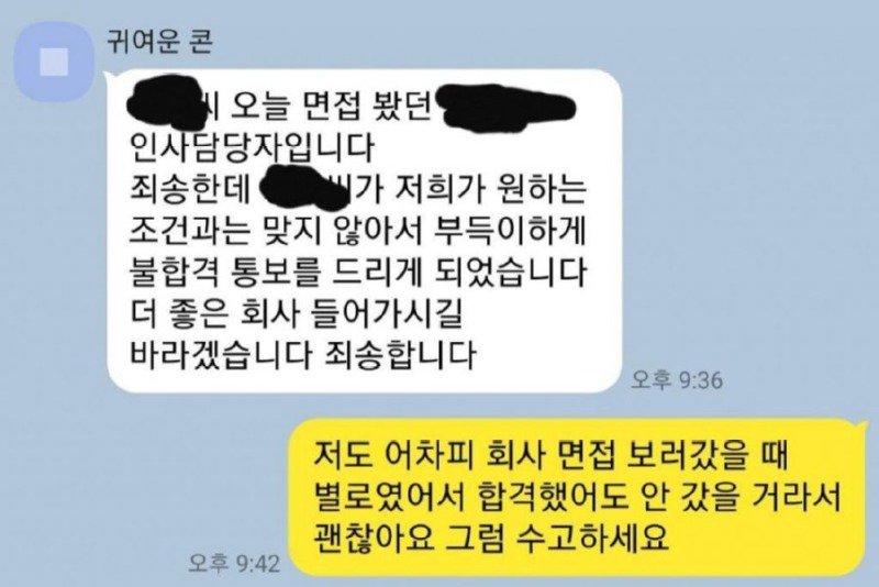 면접 불합격자의 흔한 패기.jpg