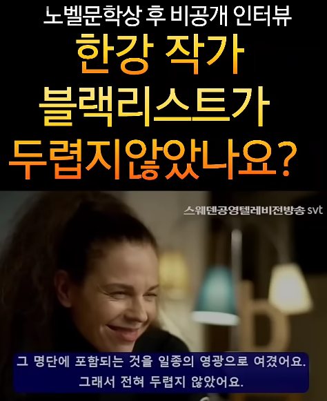 노벨상비공개인터뷰4.png